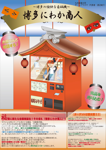 にわか商人_ポスター1