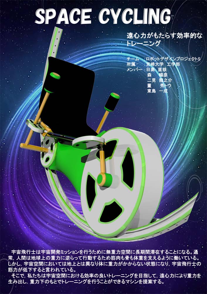 SPACE�@CYCLING �|�X�^�[1