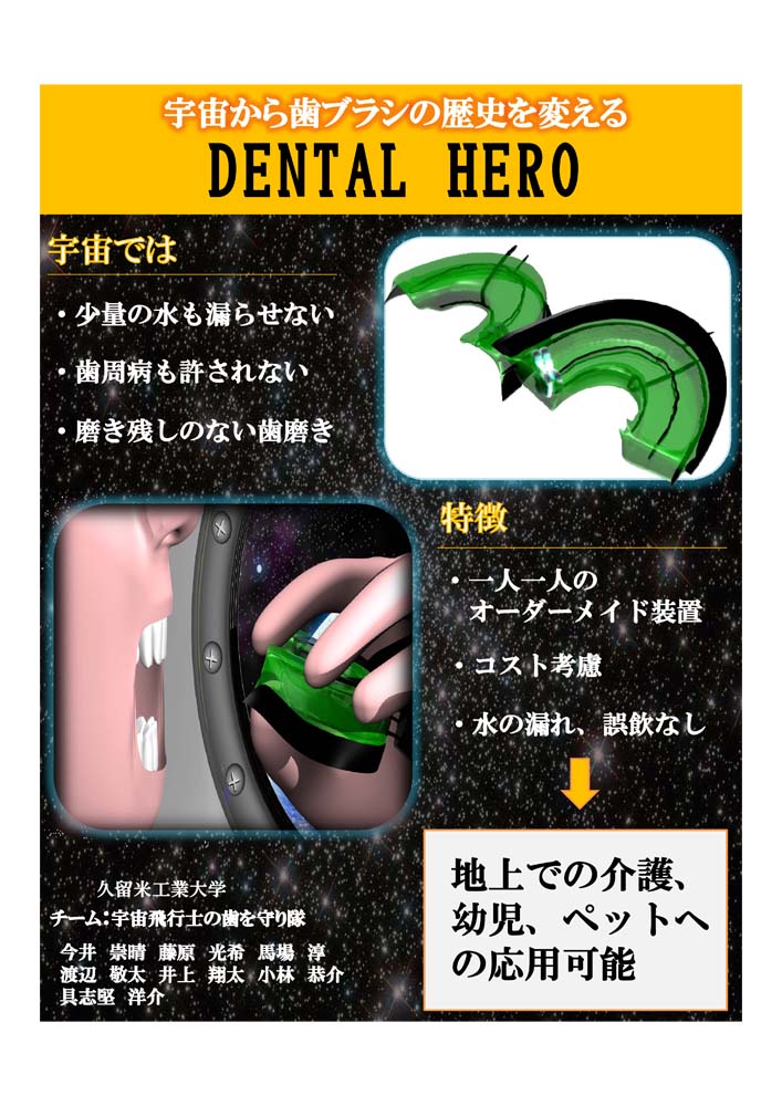 DENTAL HERO ポスター1