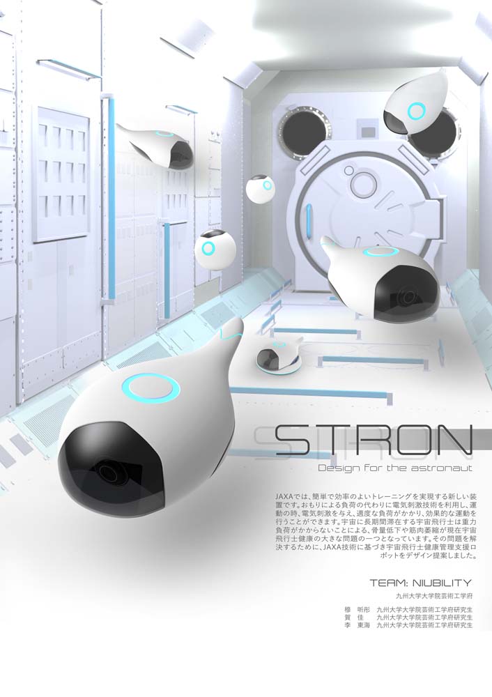 STRON ポスター1