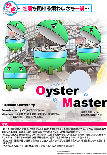 Oyster Master |X^[1