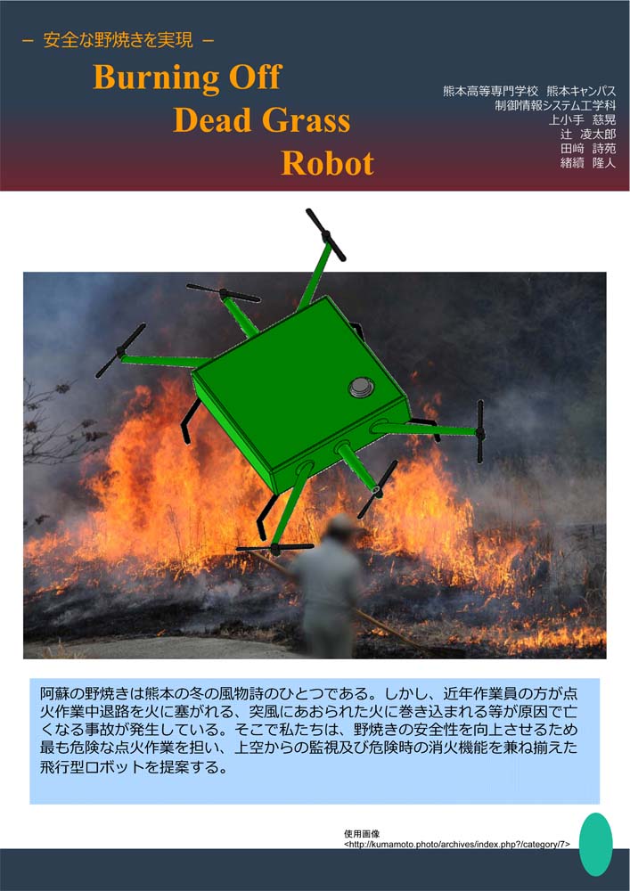 Burning Off Dead Grass Robot |X^[1