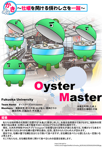 Oyster Master �|�X�^�[1