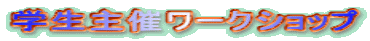 �w����Ã��[�N�V���b�v